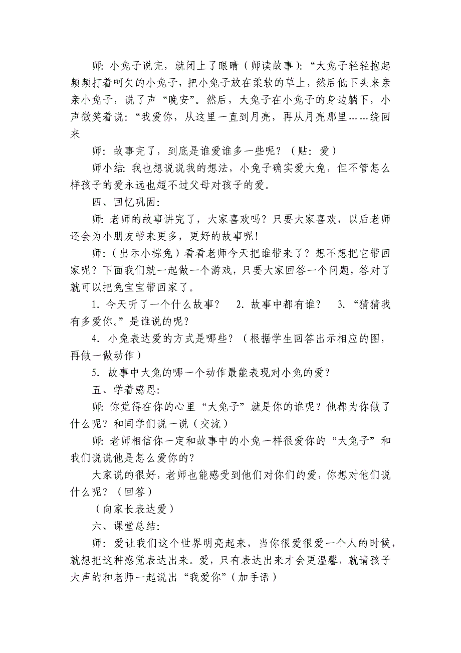 语言活动优质公开课获奖教案教学设计：猜猜我有多爱你-.docx_第3页