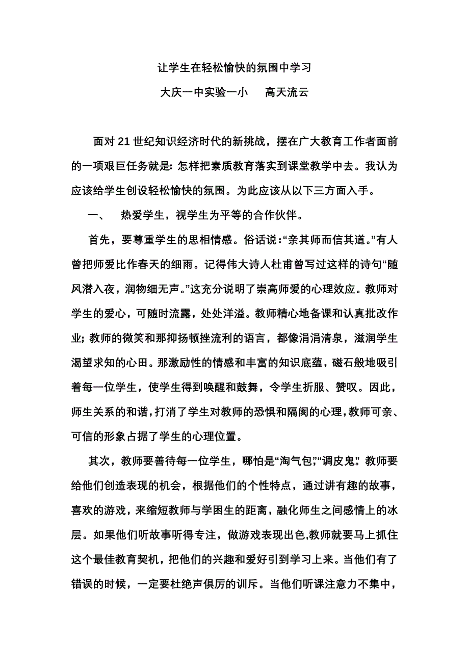 让学生在轻松愉快的氛围中学习.doc_第1页