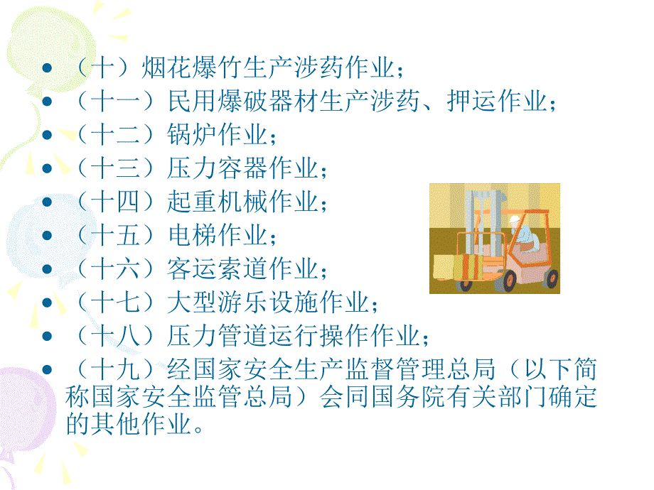 叉车培训材料ppt课件_第4页