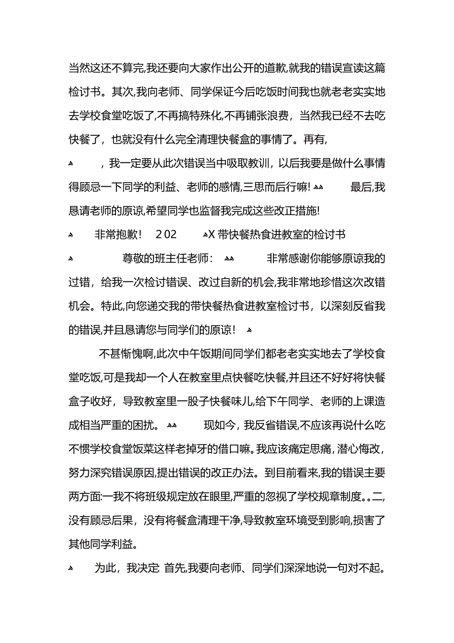 带快餐热食进教室的检讨书_第3页