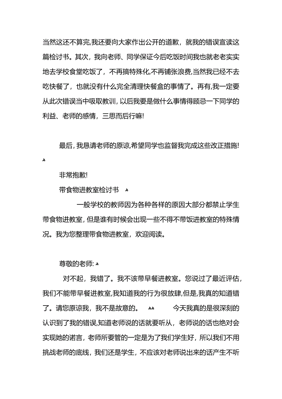 带快餐热食进教室的检讨书_第4页