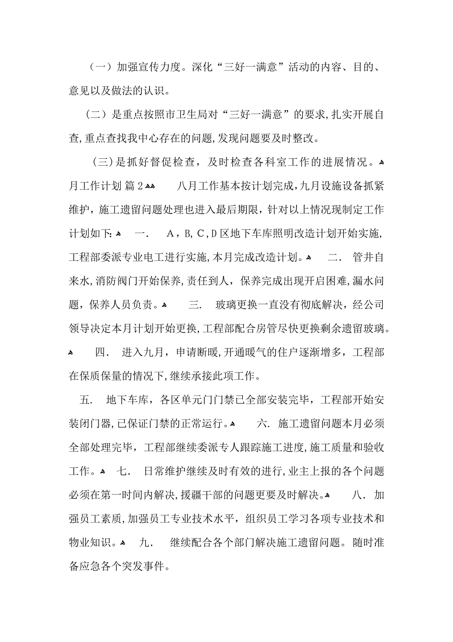 推荐月工作计划集锦十篇_第2页