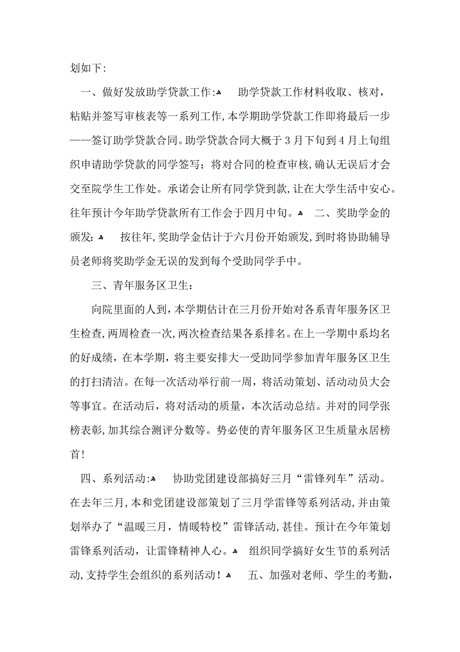 推荐月工作计划集锦十篇_第4页