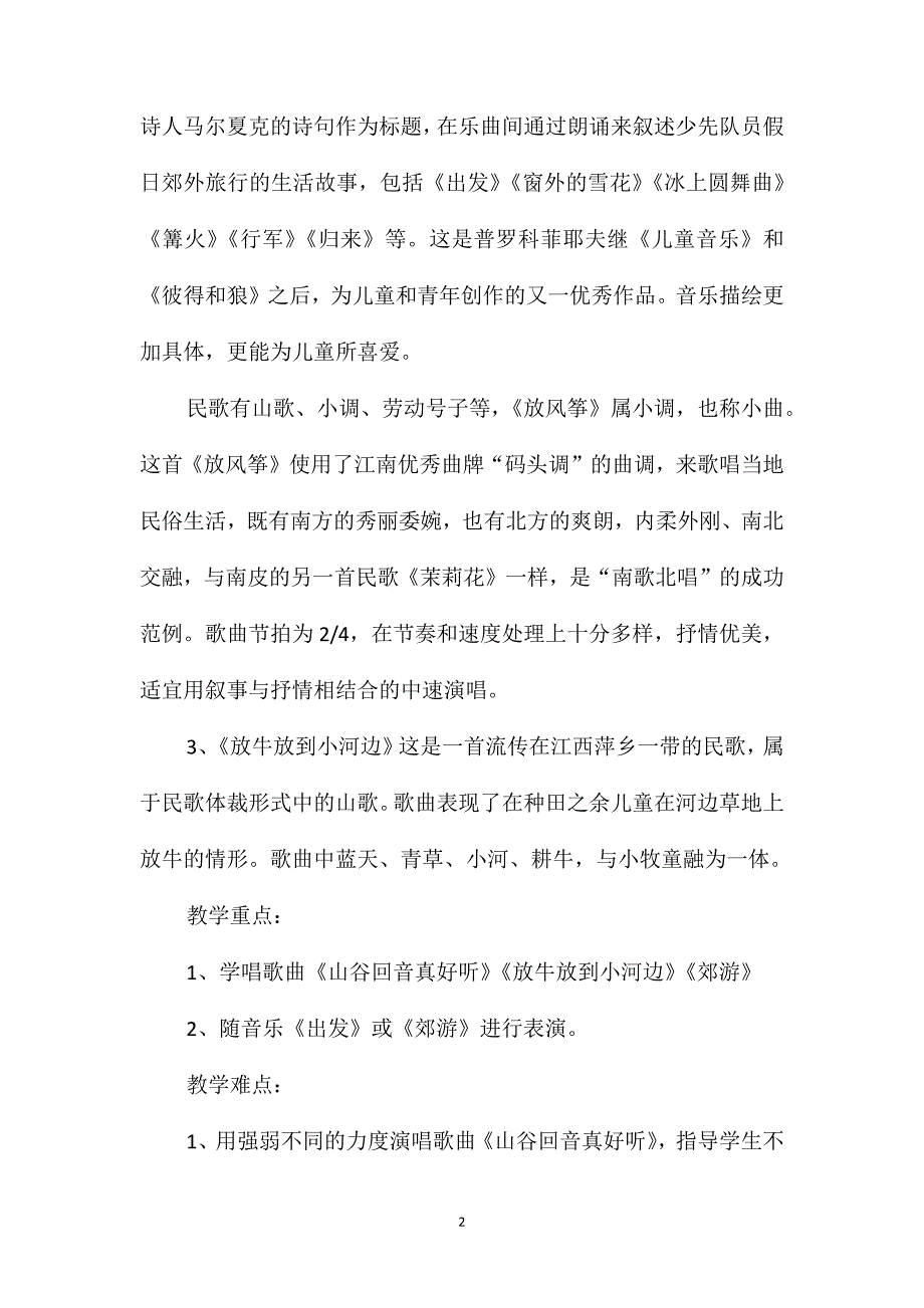 新课标人教版音乐二下《到郊外去》教学设计_第2页