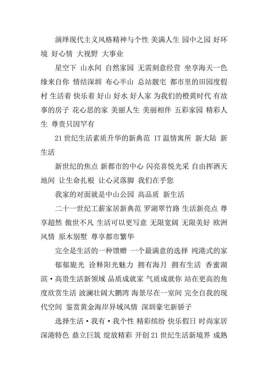 2023年房地产广告主题_地产广告主题_第2页