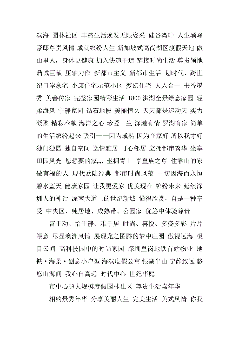 2023年房地产广告主题_地产广告主题_第3页