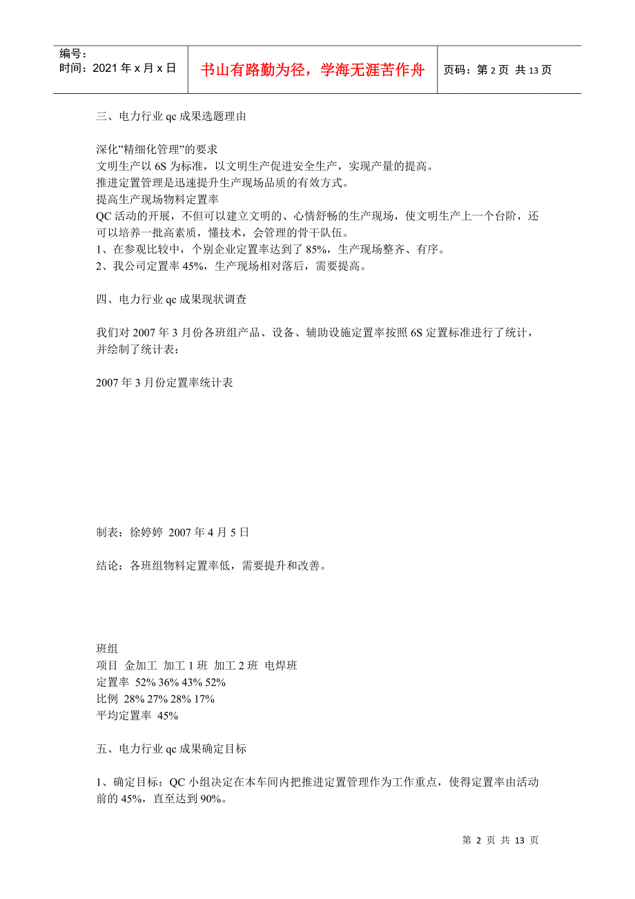 电力行业qc成果_第2页