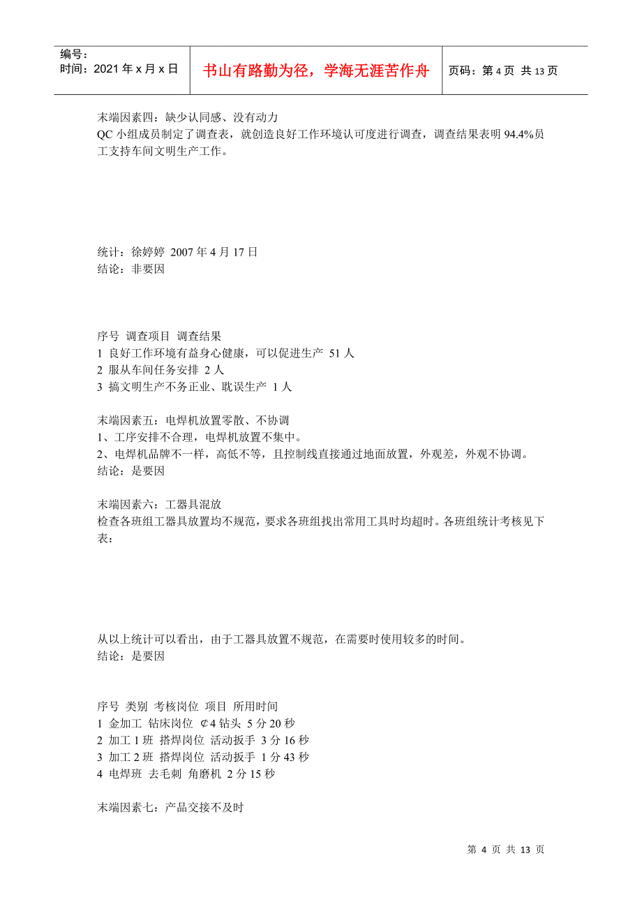 电力行业qc成果_第4页