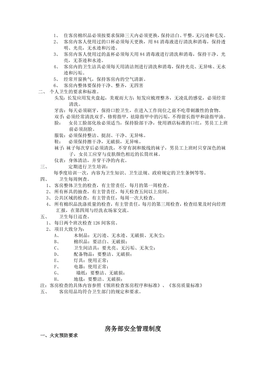 酒店房务部各项工作制度_第3页