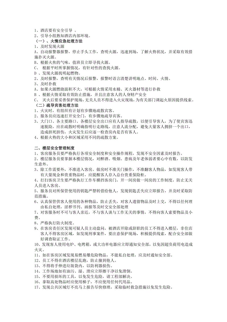 酒店房务部各项工作制度_第4页