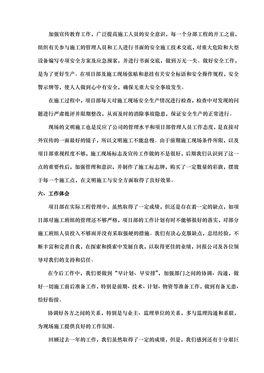 铜川耀旬路年终总结.doc_第4页