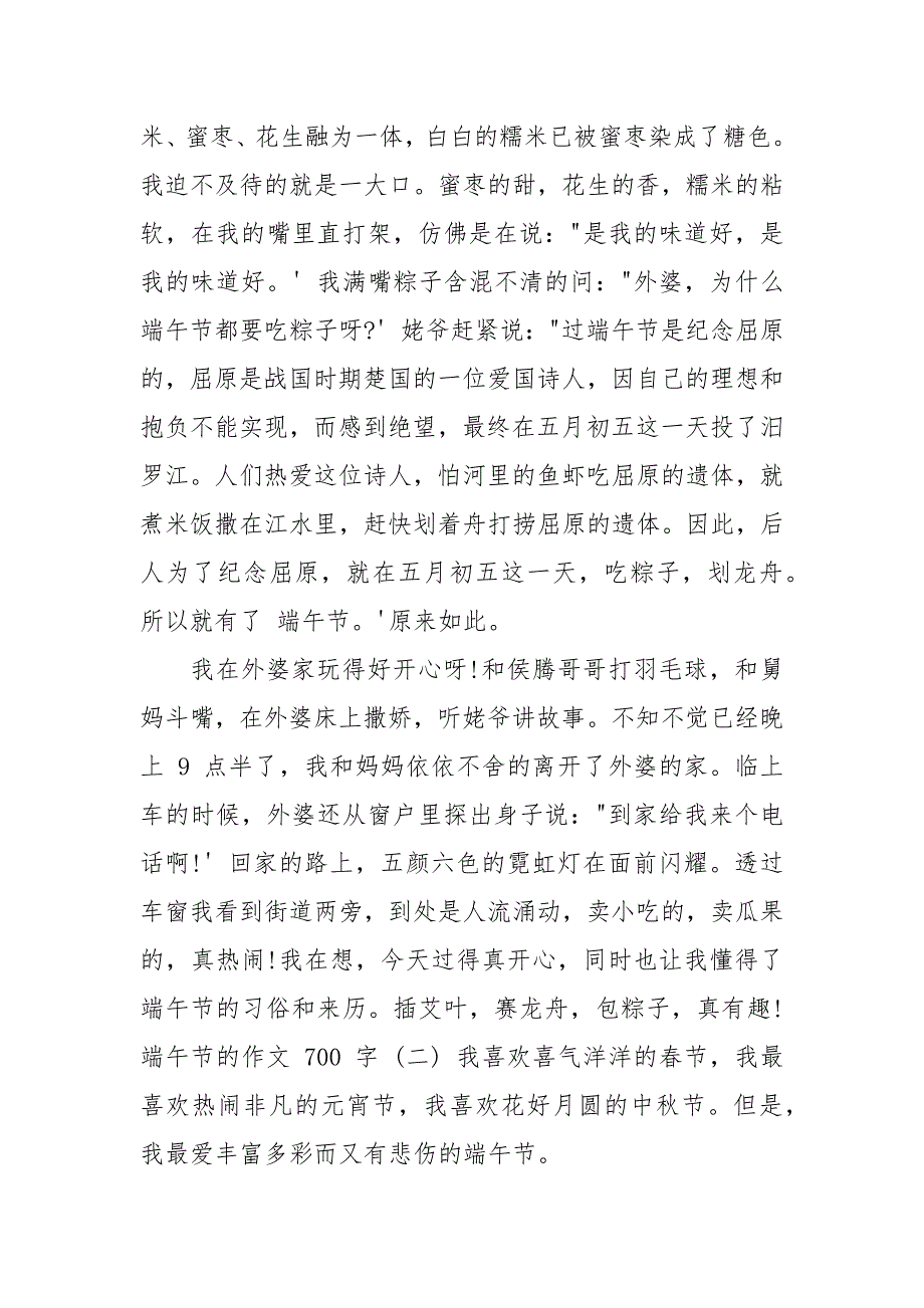 端午节作文700字2021x.docx_第2页