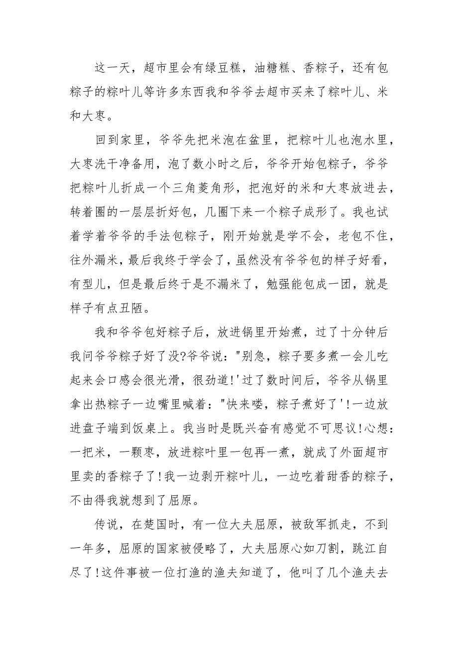 端午节作文700字2021x.docx_第3页