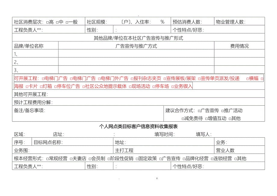 拓客方案-标准拓客图表_第2页