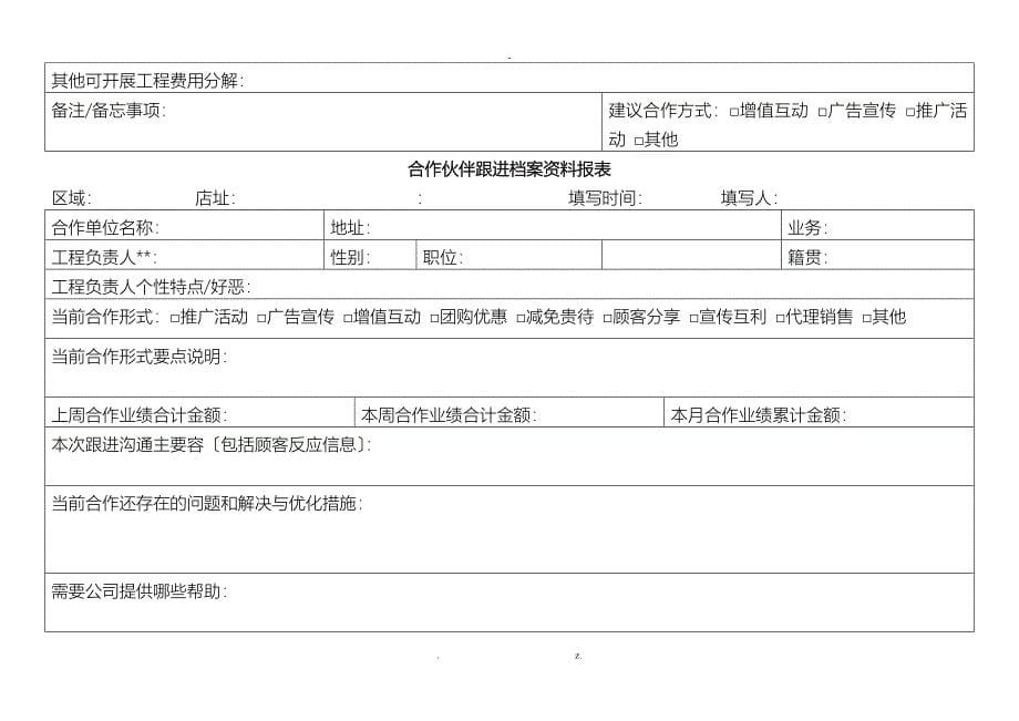 拓客方案-标准拓客图表_第5页