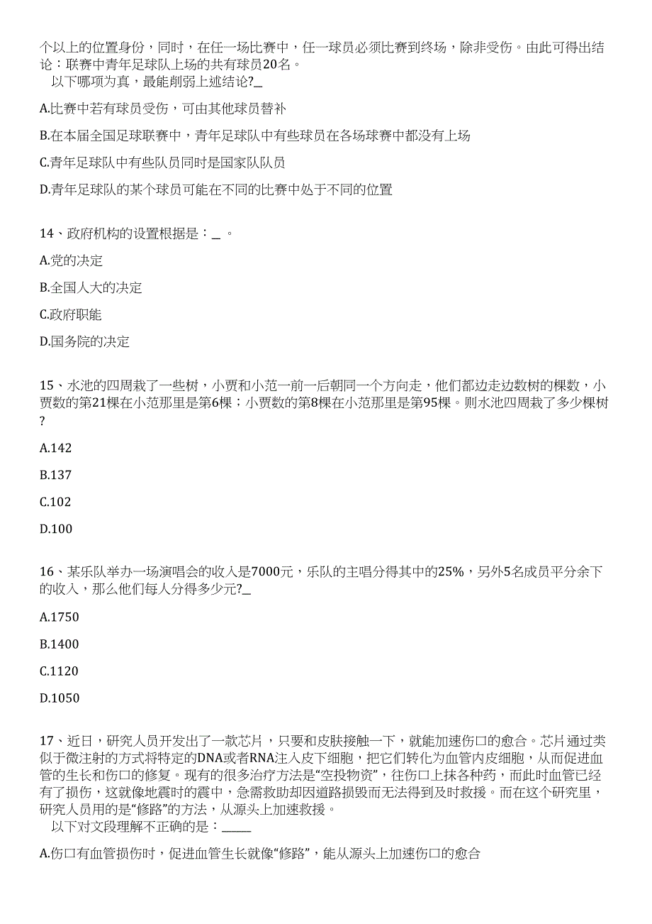 2023年黑龙江齐齐哈尔市财政局选调41笔试历年难易错点考题荟萃附带答案详解_第4页