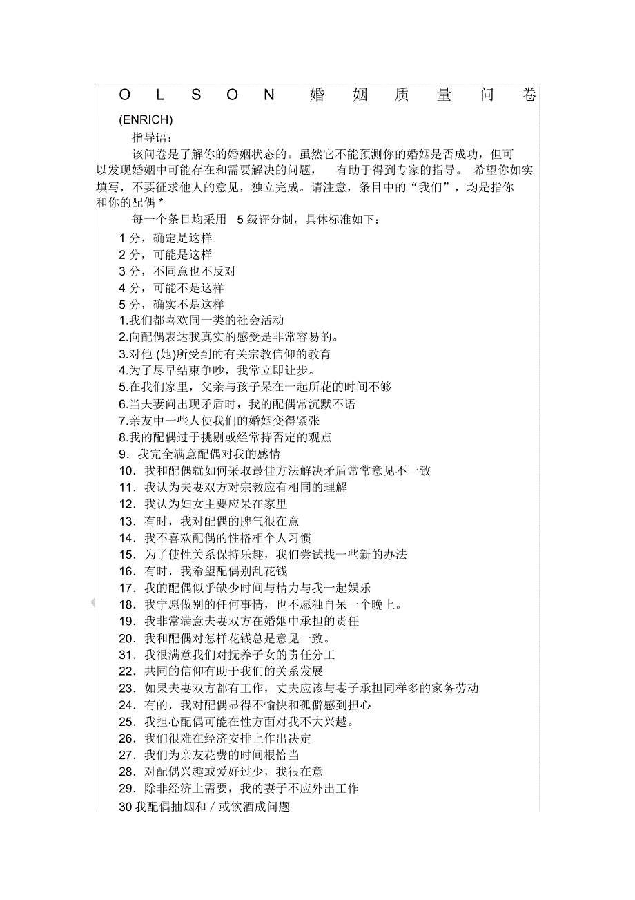 Olson婚姻质量量表_第1页