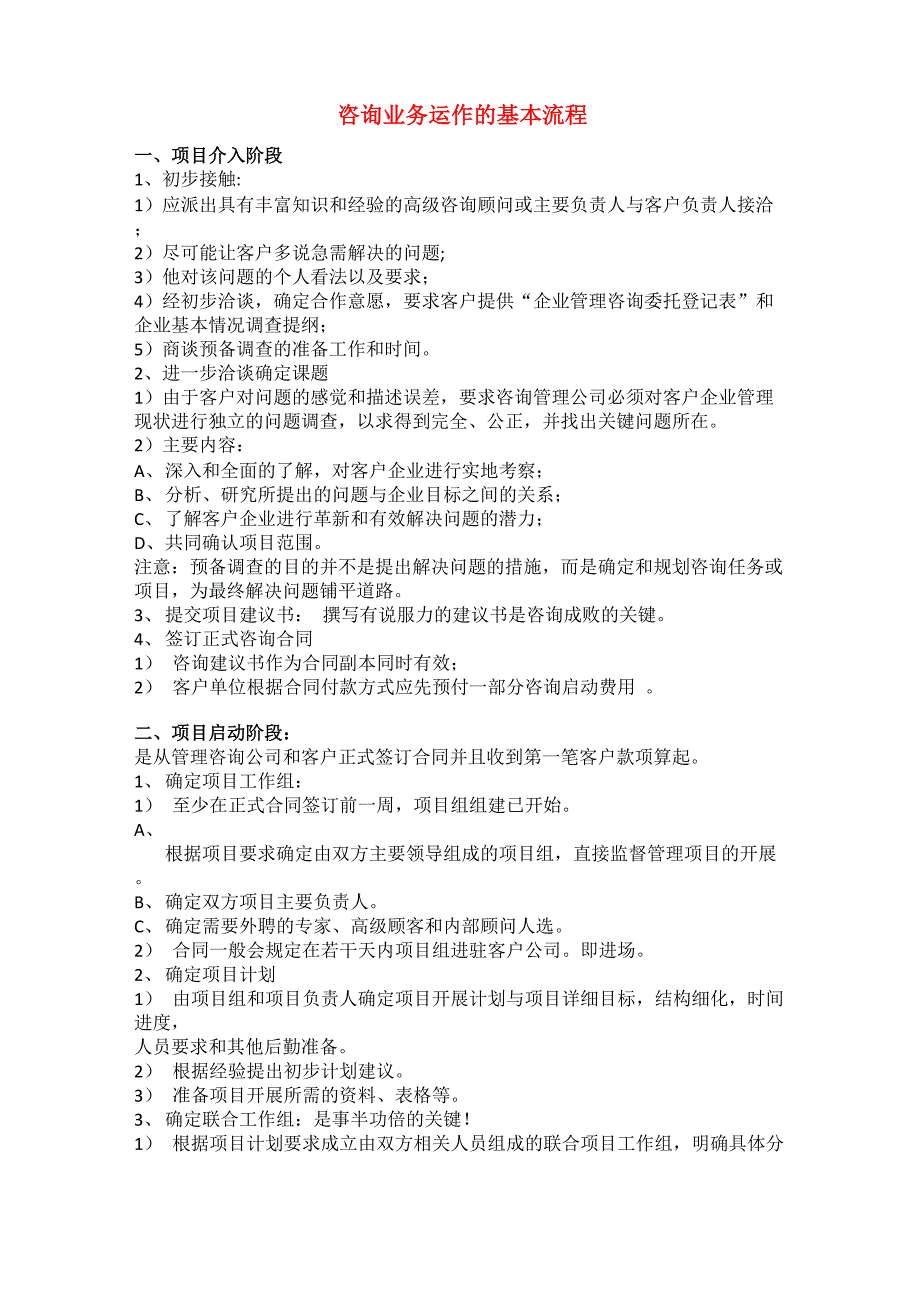 咨询业务运作的基本流程_第1页