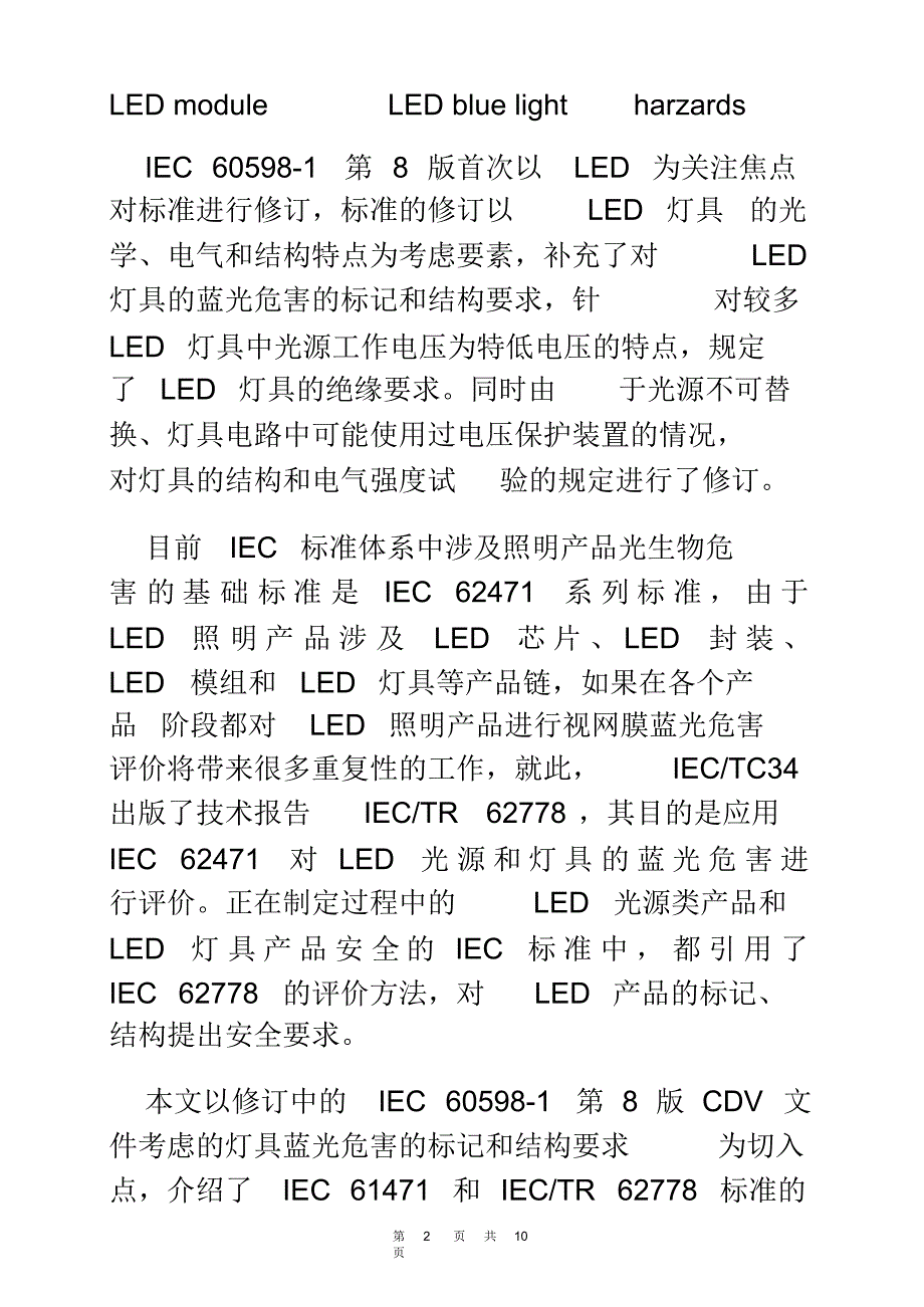 LED灯具蓝光危害评估方法-_第3页