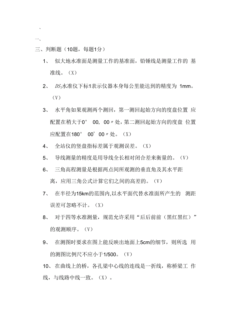 建筑工程测量试卷及答案_第1页