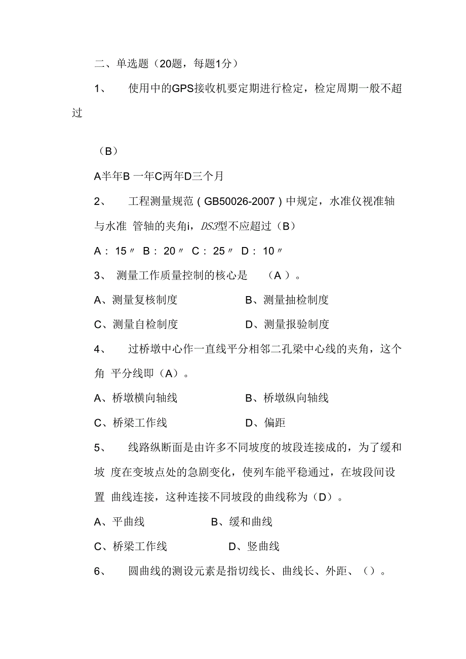 建筑工程测量试卷及答案_第2页