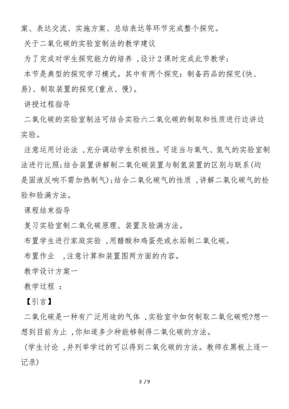 二氧化碳的实验室制法教案设计_第3页