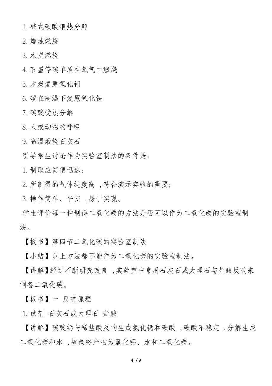 二氧化碳的实验室制法教案设计_第4页