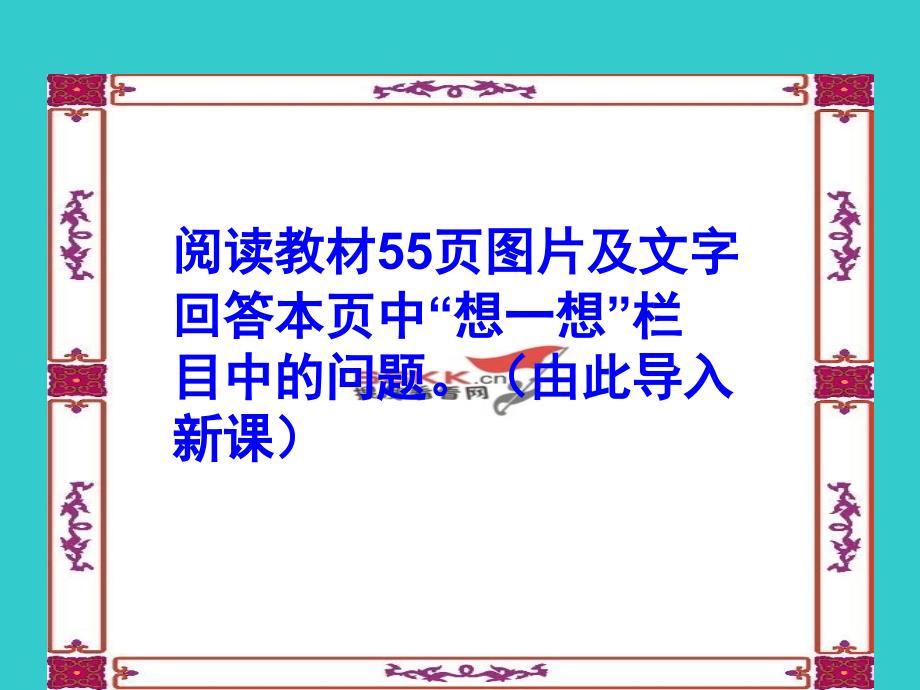 第六课公民的权利第1站我们是公民_第2页