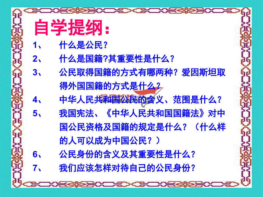 第六课公民的权利第1站我们是公民_第3页