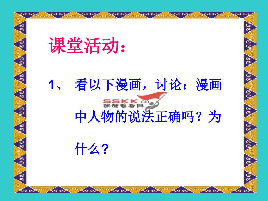 第六课公民的权利第1站我们是公民_第4页