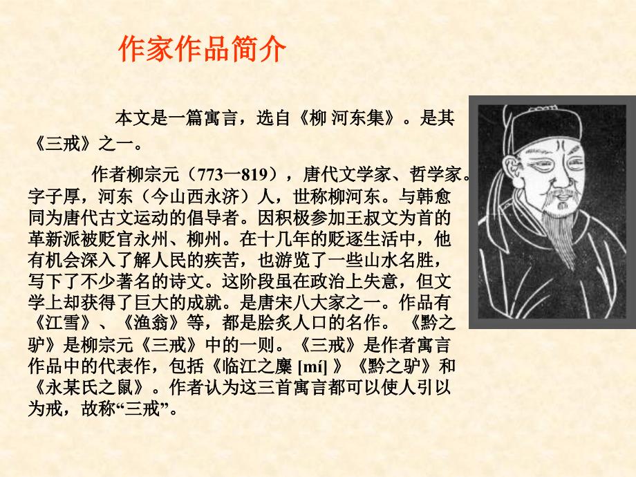 《黔之驴》pptPPT课件.ppt_第2页