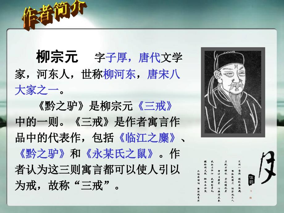 《黔之驴》pptPPT课件.ppt_第3页