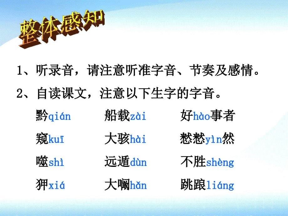 《黔之驴》pptPPT课件.ppt_第5页