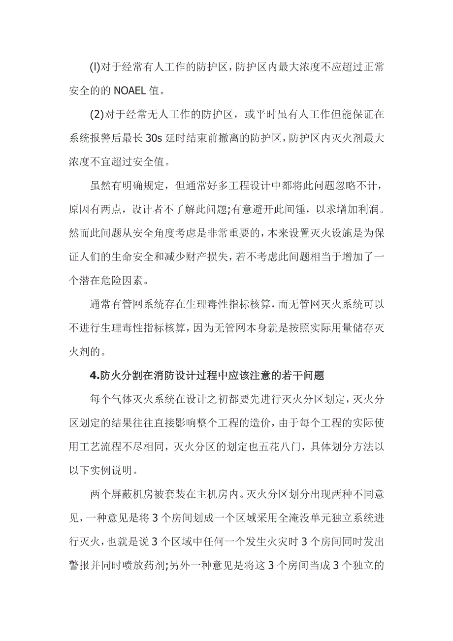 机房气体灭火系统设计要求_第3页