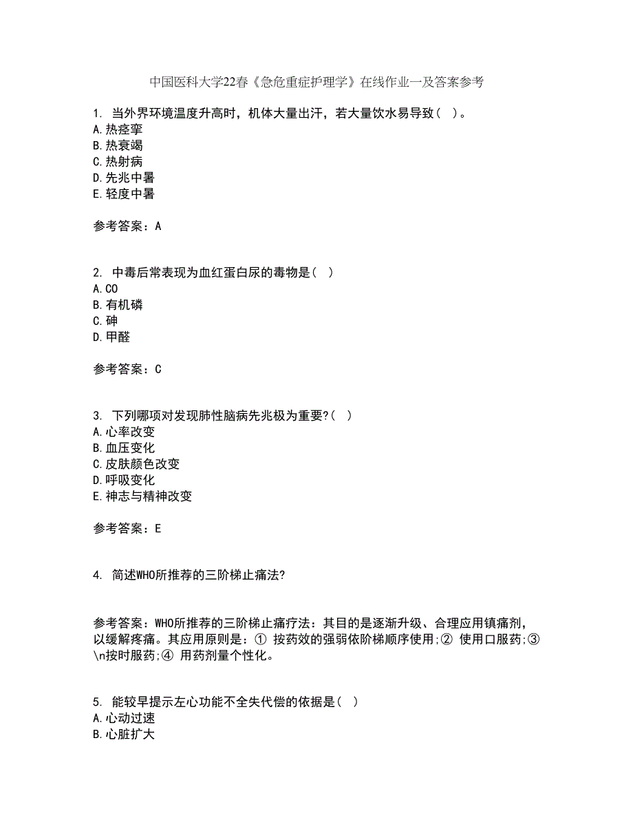 中国医科大学22春《急危重症护理学》在线作业一及答案参考49_第1页