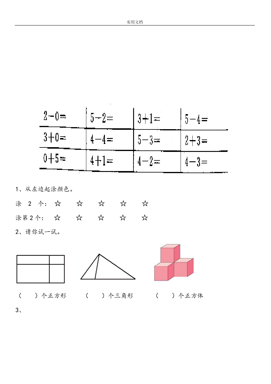 小学10以内看图列式习题.doc_第4页