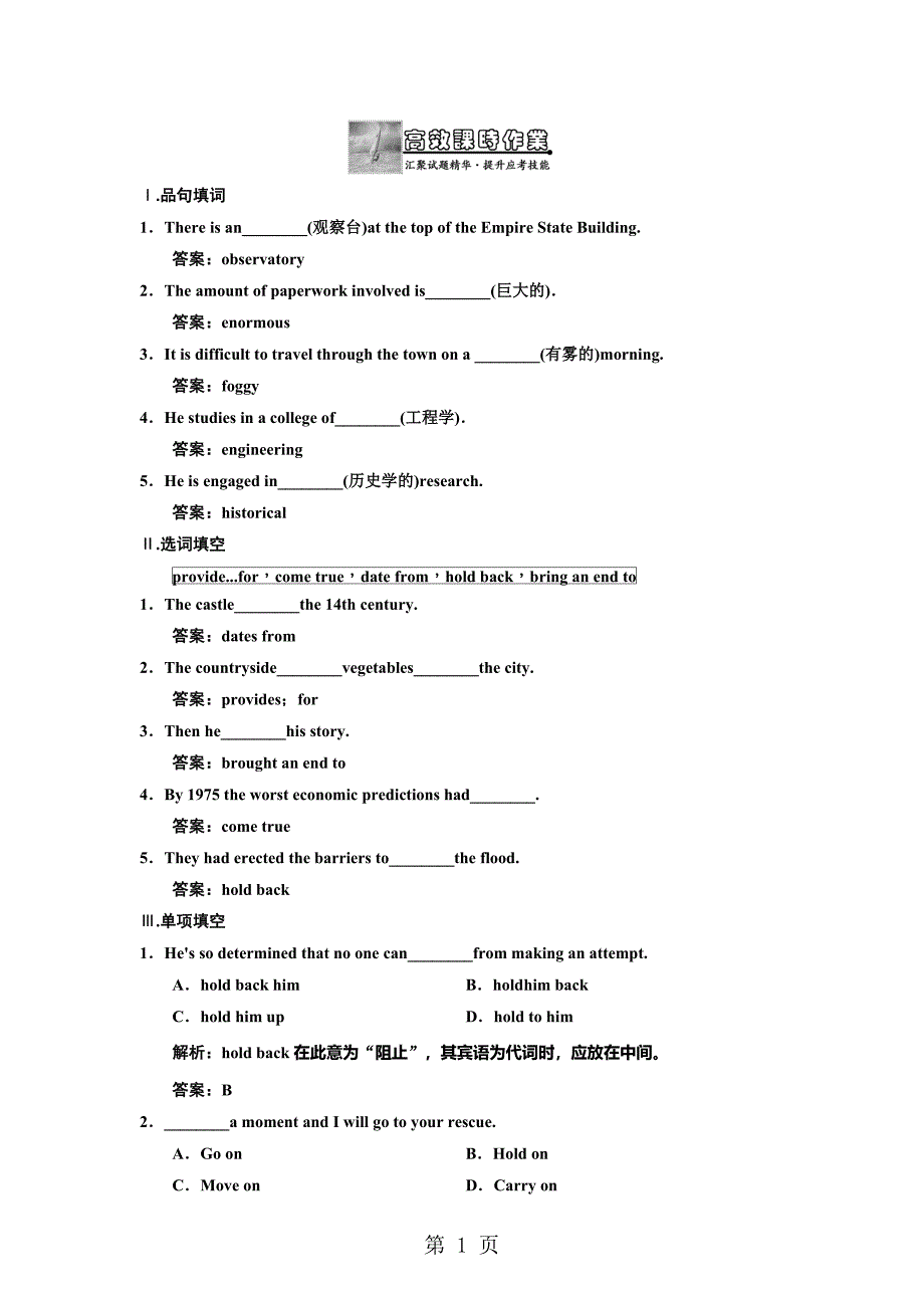 2023年高三英语外研版高效课时作业必修 Module 18.doc_第1页