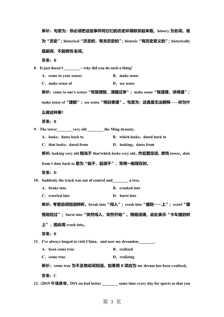 2023年高三英语外研版高效课时作业必修 Module 18.doc_第3页