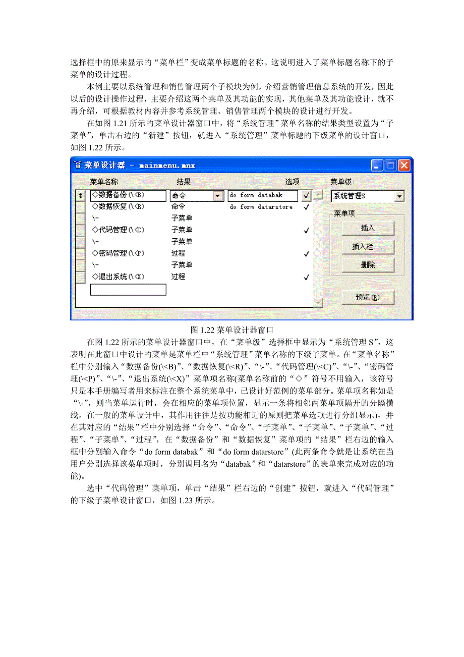 系统菜单设计和数据库与表的设计_第3页