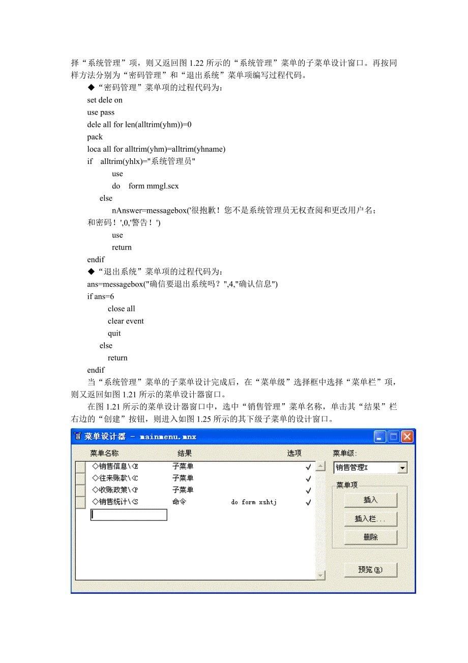 系统菜单设计和数据库与表的设计_第5页