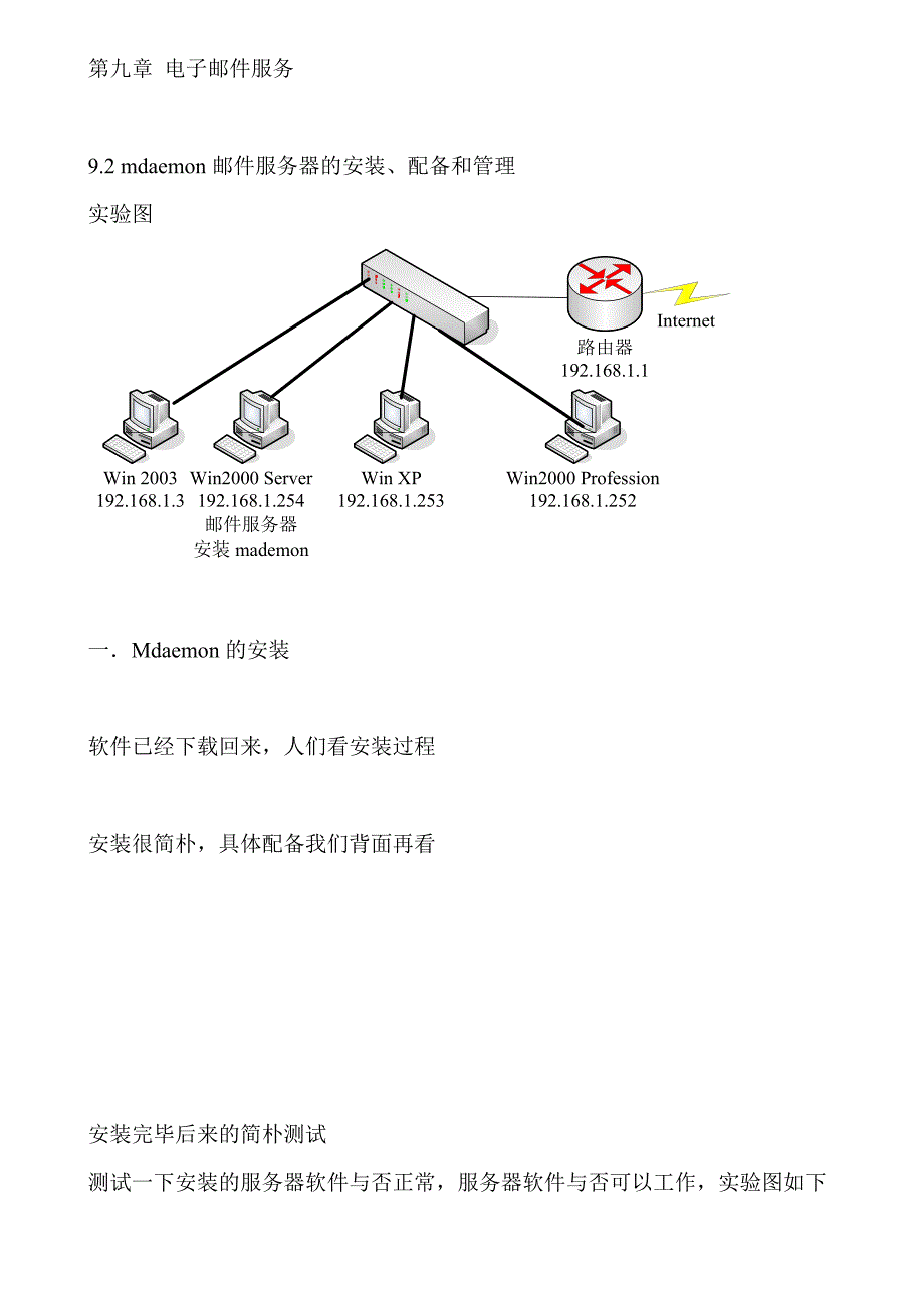 电子邮件服务_第1页