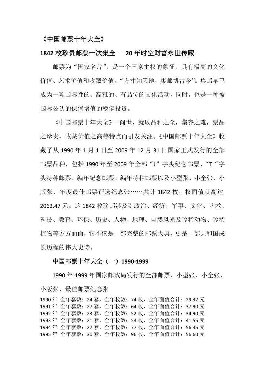 中国邮票十年大全.doc_第1页