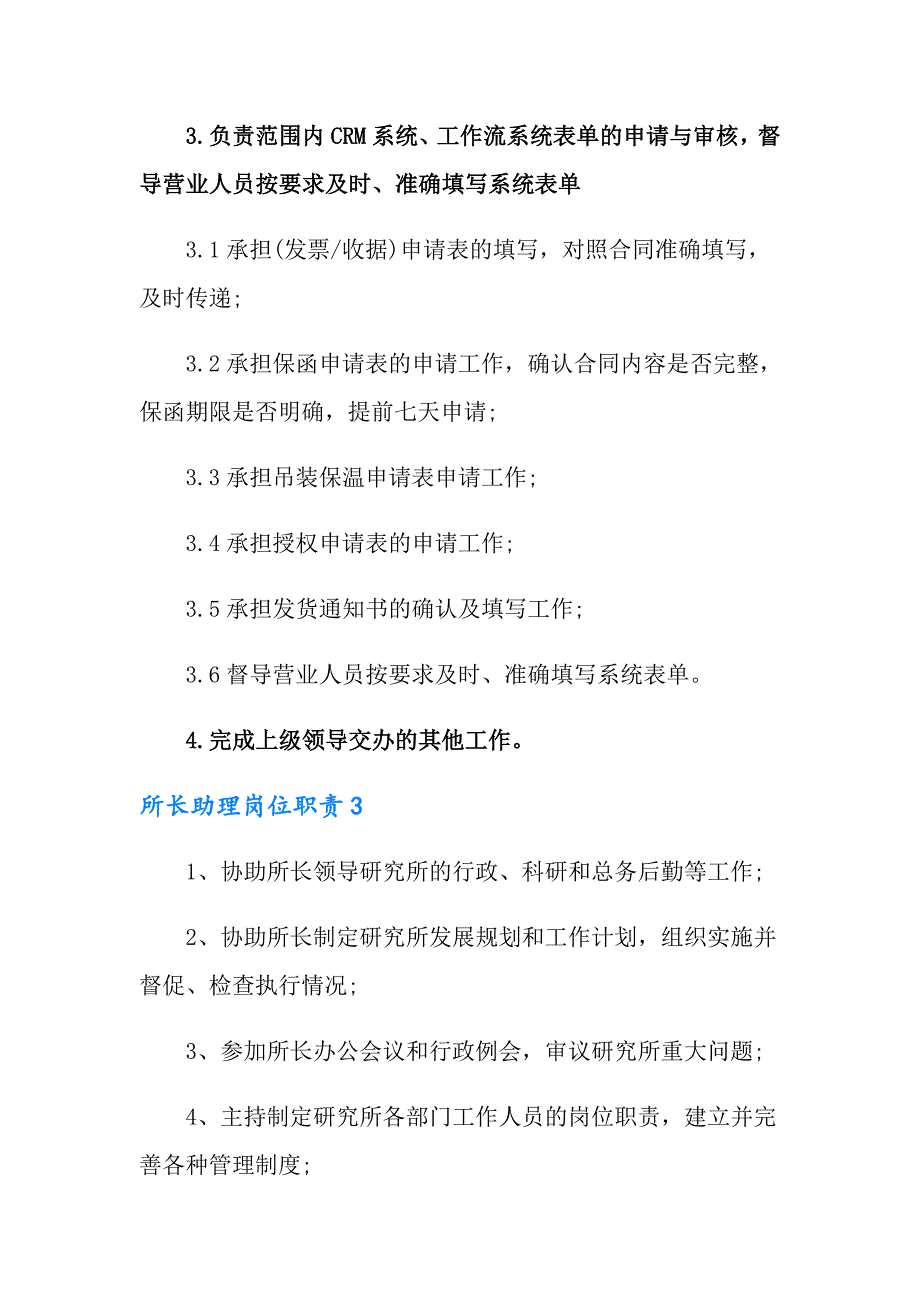 所长助理岗位职责_第3页