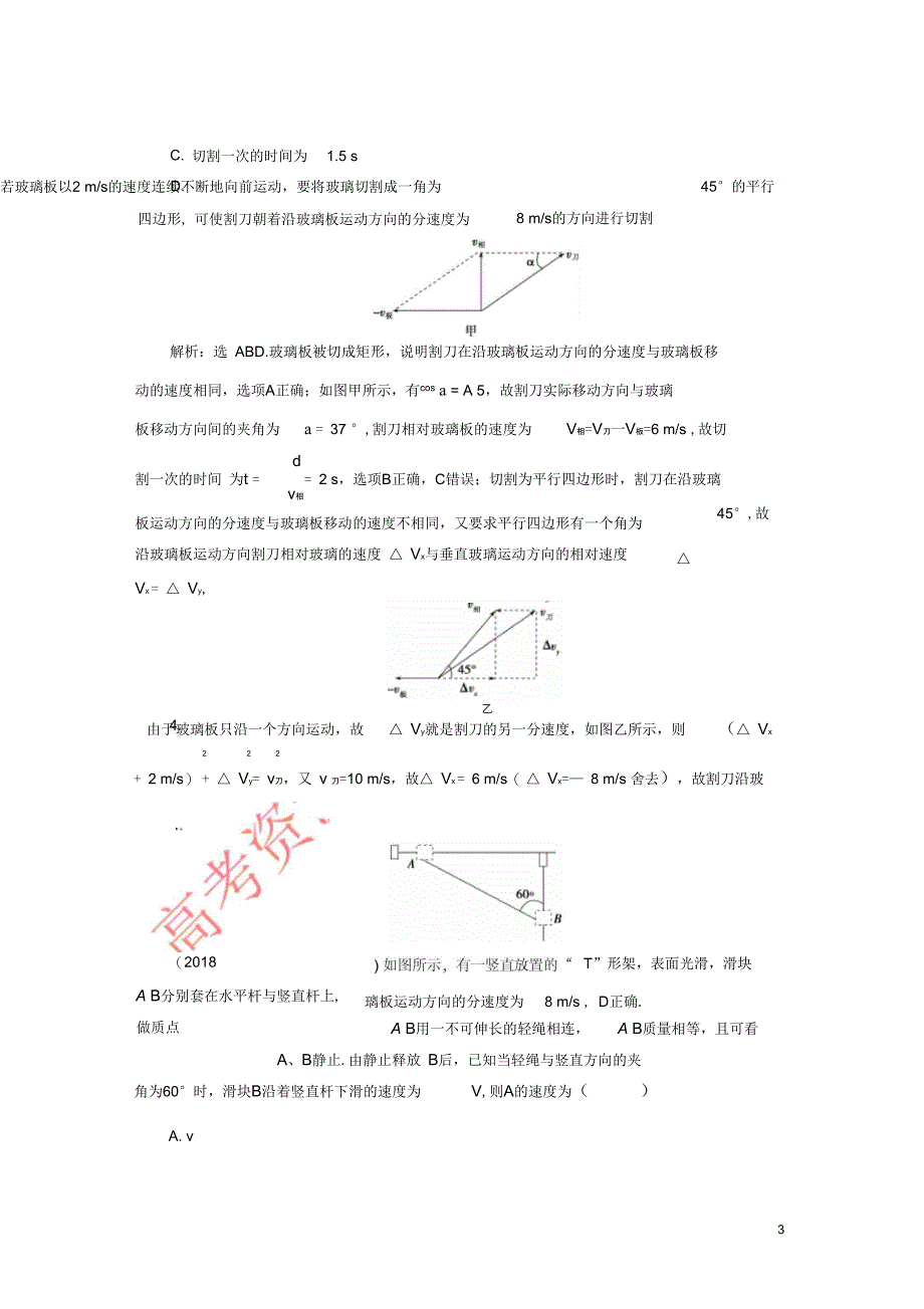 高考物理总复习第四章曲线运动万有引力与航天第一节曲线运动运动的合成与分解随堂检_第3页