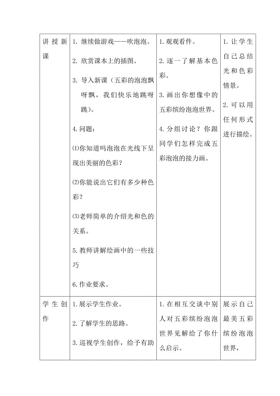 第三课：五彩的泡泡.docx_第2页