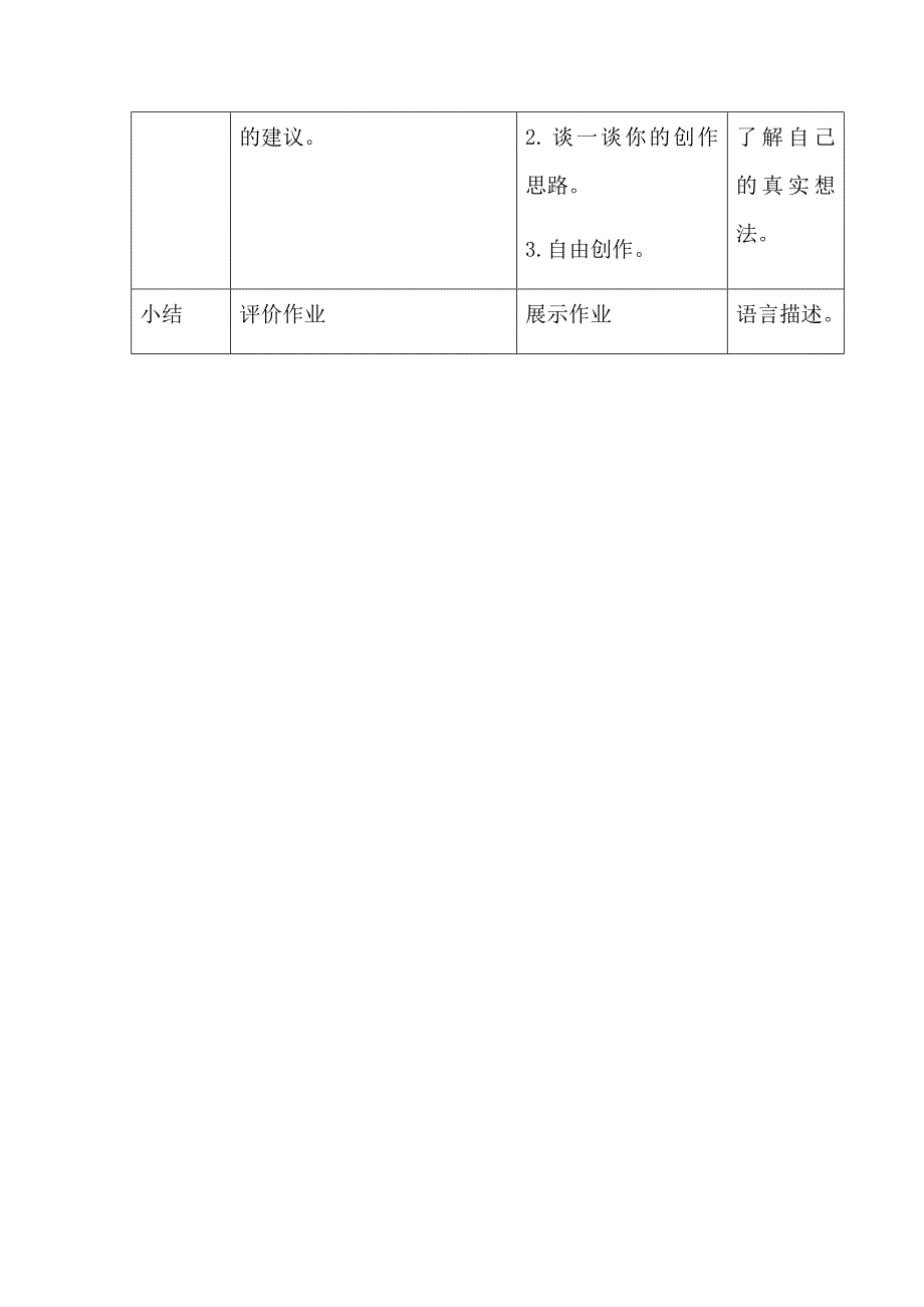 第三课：五彩的泡泡.docx_第3页