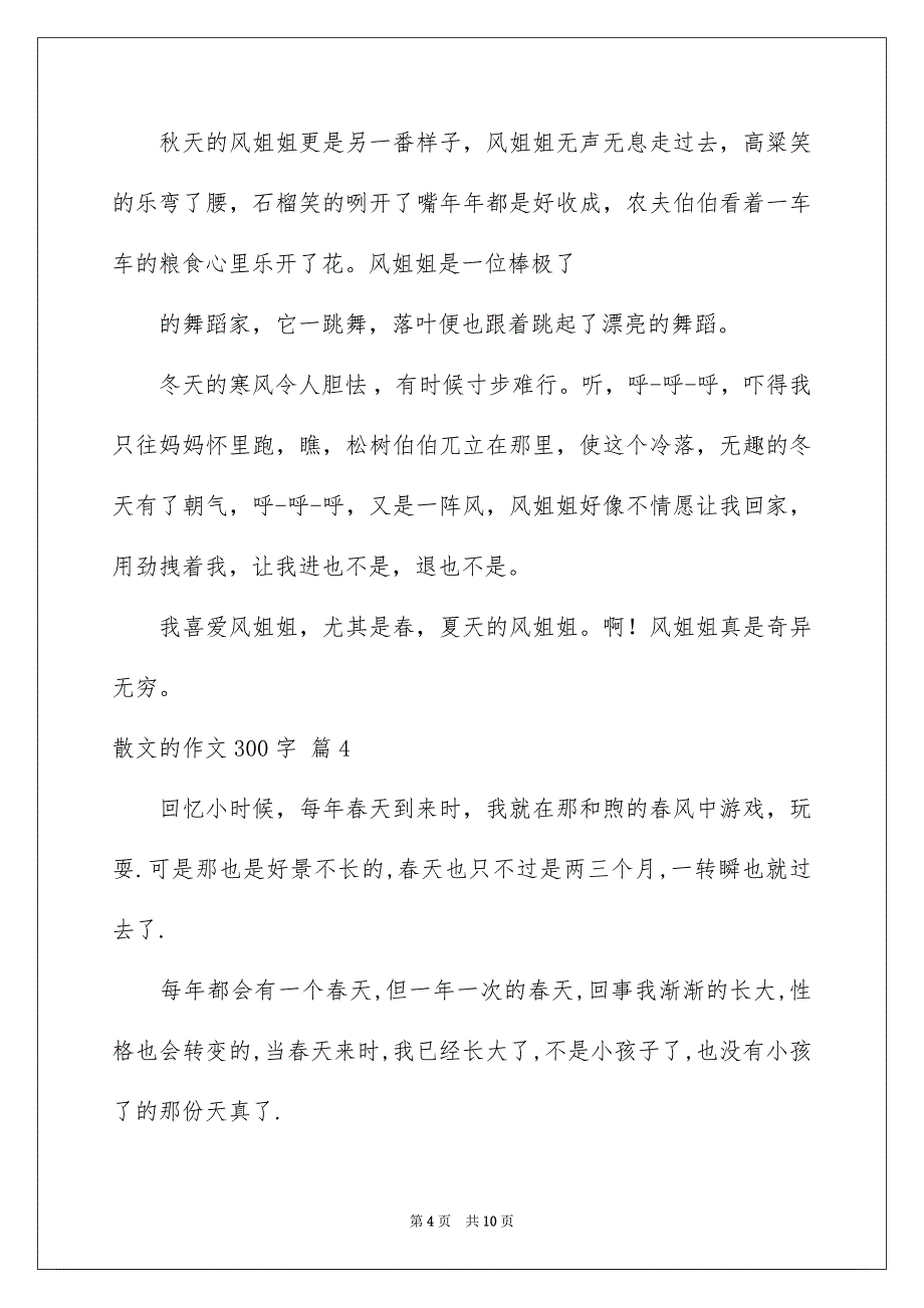 精选散文的作文300字汇总8篇_第4页