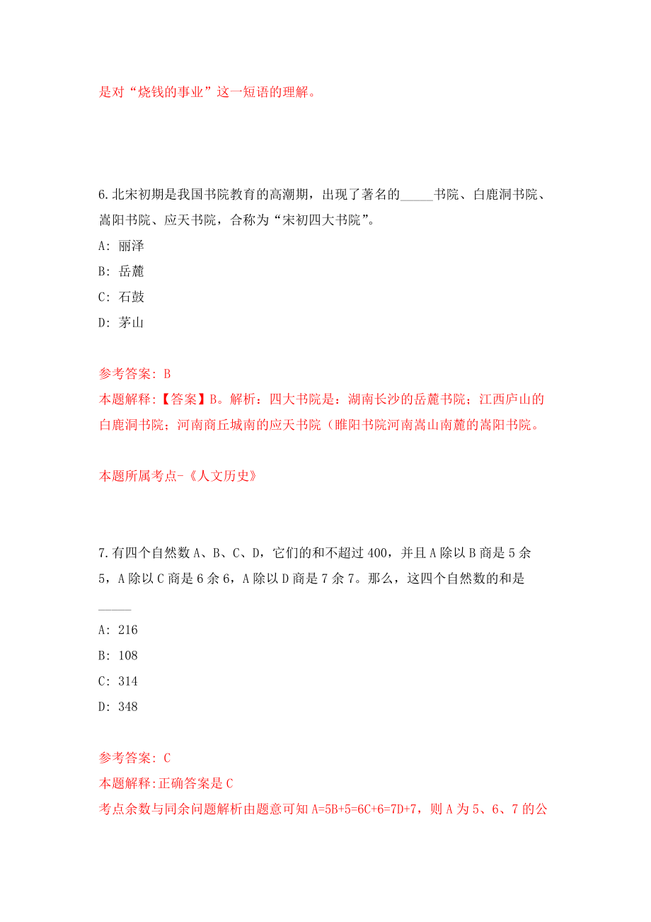 中共温州市鹿城区委宣传部招考3名编外人员模拟卷9_第4页