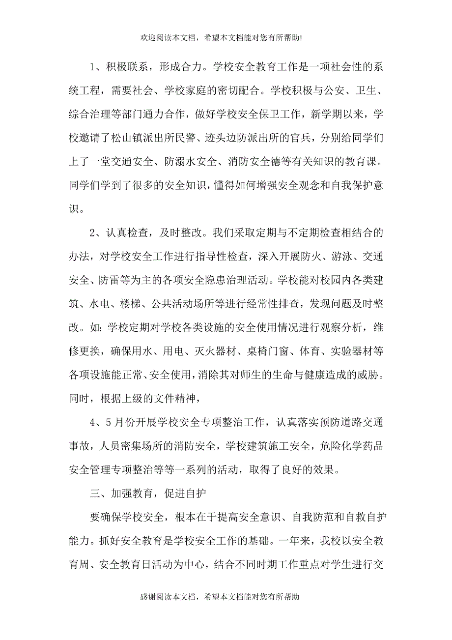 2021年度学校安全工作总结（一）_第3页