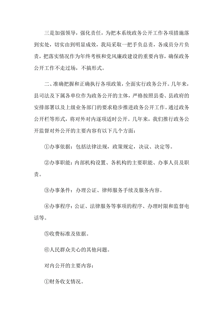 2023年司法局的实习报告范文合集五篇_第2页